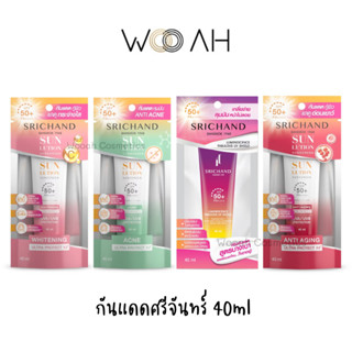 กันแดด Srichand Sunlution Skin Whitening/Anti Acne/UV Shield/Anti Aging กันแดด ศรีจันทร์ ครีมกันแดด SPF50+ 50ml