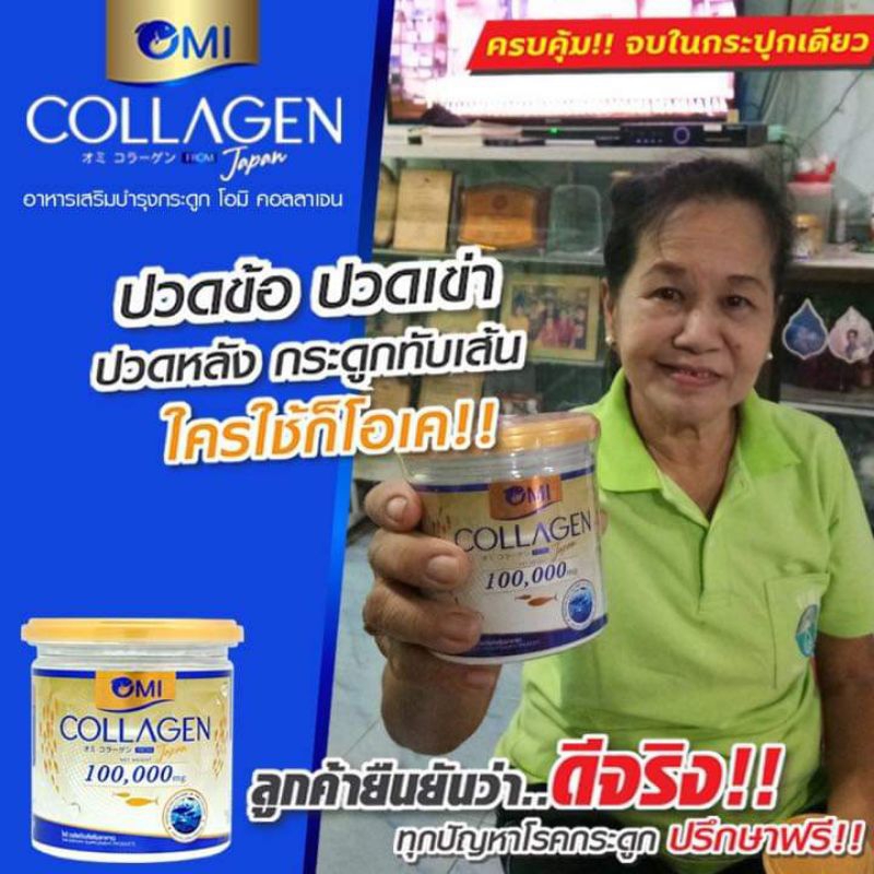 Omiคอลลาเจน+แคลเซียมจัดโปรโมชั่นพิเศษซื้อ 2 แถม 1 ราคาเพียง 1,250 จากราคาปกติ 2,970เพียง 3 วันเท่านั