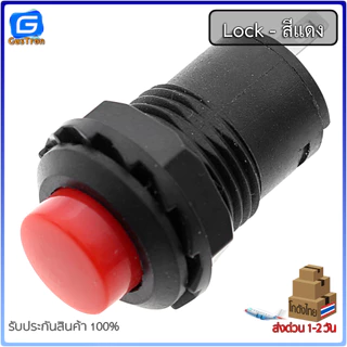 สวิตช์ DS-427 DS-428 กดติด/ปล่อยดับ Reset กดติด/กดดับ ล็อคตัวเอง 12MM สีแดง เขียว เหลือง น้ำเงิน ขาว ดำ