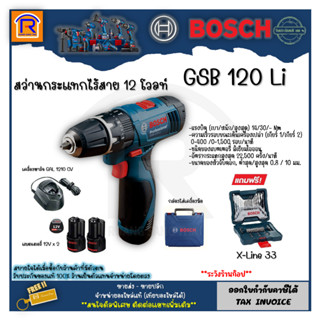 BOSCH (บ๊อช)  สว่าน สว่านไร้สาย สว่านกระแทกไร้สาย 12 โวลท์รุ่น GSB120-Li พร้อมแบตเตอรี่+แท่นชาร์จ+X-Line 33 (31403101)