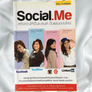 Social.Me สร้างคุณให้เป็นแบรนด์ ปั้นแฟนออนไลน์