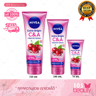 นีเวีย เอ็กซ์ตร้า ไบรท์ ซี &amp;เอ  โลชั่น กันแดด บำรุงผิวกาย 320 /180 /70 มล. NIVEA Extra Bright C&amp;A Vitamin Lotion