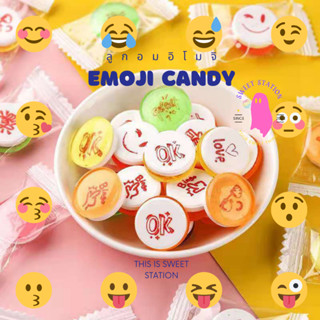 [ลูกอม 2 บาท] Emoji Candy ลูกอมอิโมจิ ลูกอมผลไม้ ลูกอมรสผลไม้หอม หวาน อร่อย ขนาด 3กรัม/เม็ด