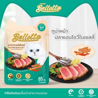 เบลลอตต้า (Bellotta) อาหารแมวชนิดเปียก สีเขียว รสปลาทูน่าหน้าปลาแอนโชวี่ในเยลลี่ แบบซอง​ 12​ ซอง