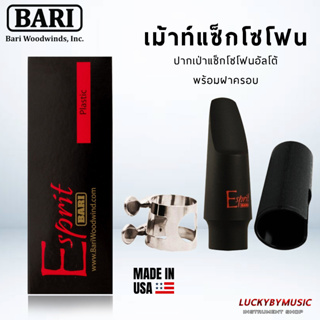 ๊USA. แท้ Bari ปากเป่าแซ็กโซโฟน เมาท์อัลโตแซ็ก สีดำ พร้อมฝาครอบ Esprit II Alto Kit