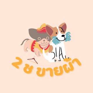 เสื้อผ้ามือสองสำหรับไลฟ์สด