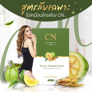 CN อาหารเสริม ลดน้ำหนัก สารสกัดจากธรรมชาติ100%