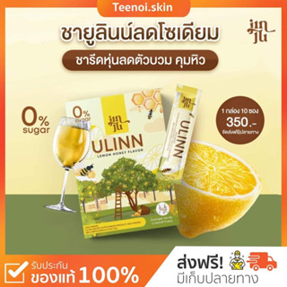 {🐻พร้อมส่ง+ส่งฟรี} ชายูลินน์ 🍋 ULINN ชาลดบวม ลดโซเดียม ชาสุขภาพ ลดหน้าท้อง ลดน้ำหนัก คุมหิวอิ่มนานขึ้น ชาtea ชาลดโซเดียม