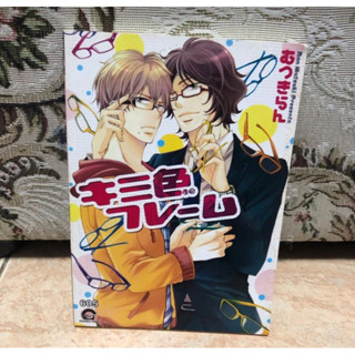 💖 หนังสือการ์ตูนวาย (yaoi/วาย/boylove)