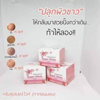 Super White Cream ของแท้ 100%