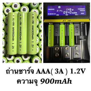 ถ่านชาร์จAAA(3A)1.2V-900mAhราคาต่อก้อน