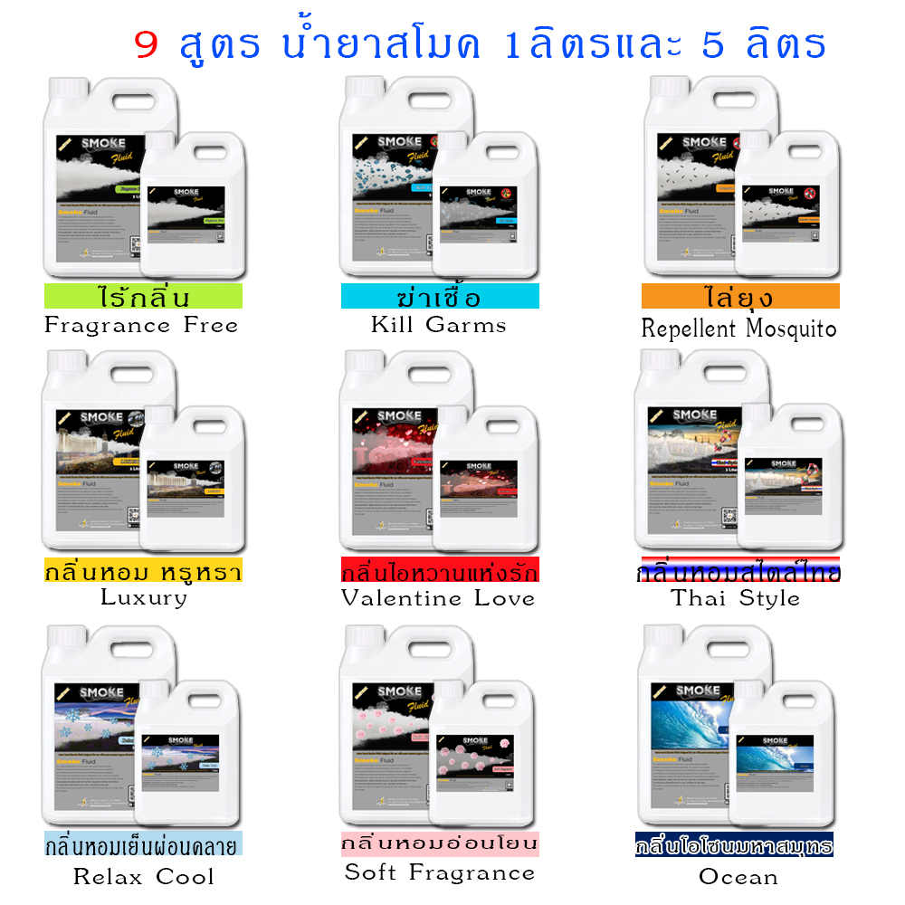 SMOKE น้ำยาสโมคพ่นควัน 1000มล วาเลนไทน์เลิฟ สโมค 1 ลิตร นำ้ยาทำควัน