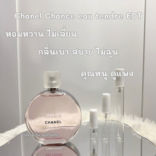 Chanel Chance Eau tendre EDT น้ำหอมแท้แบ่งขาย