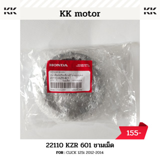 ชามเม็ด (22110-KZR-601)_CLICK 125i 2012-2014 ของแท้เบิกศูนย์100%