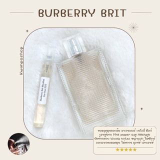 รวมน้ำหอมแท้ 100% แบ่งขาย Burberry Brit ทุกกลิ่น✨