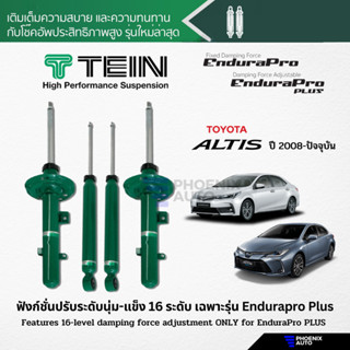 TEIN Endurapro/ Endurapro Plus โช้คอัพรถ Toyota Altis ปี 2002-ปัจจุบัน (ปรับความนุ่มได้ 16 ระดับ)