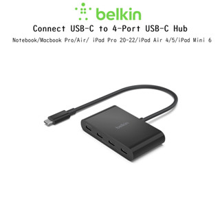 Belkin Connect USB-C to 4-Port USB-C Hub ฮับมัลติพอร์ต4พอร์ตเกรดพรีเมี่ยม สำหรับ อุปกรณ์ที่รองรับ Type-C