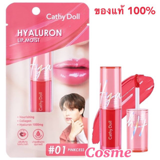 Cathy Doll  Hyaluron Lip Moist เคทีดอลล์ ไฮยาลูรอนลิปมอยส์ 3.9 g