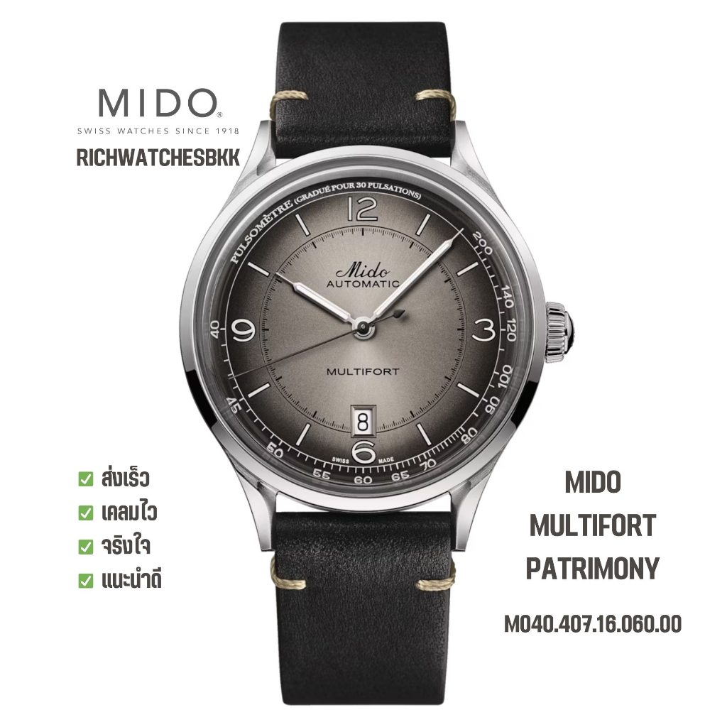 นาฬิกา MIDO รุ่น MULTIFORT PATRIMONY (M040.407.16.060.00)