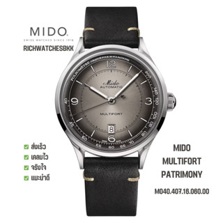 นาฬิกา MIDO รุ่น MULTIFORT PATRIMONY (M040.407.16.060.00)