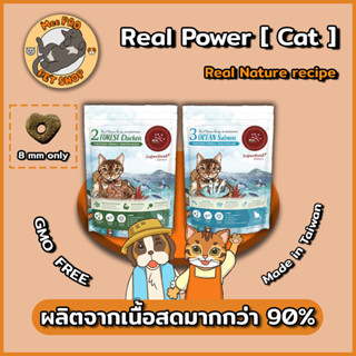 Real Power อาหารแมว เกรด Holistic ขนาด 500g นำเข้าจากประเทศ ใต้หวัน คุณภาพดีดูดซึมง่ายย่อยง่าย