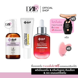 [เรด3ขวดฟรี กัวซาหรือเครื่องนวดหน้า] YANHEE | SERUM เซรั่ม ยันฮี พรีเมี่ยม Red Energy เรด ลิฟติ้ง เซรั่ม แดง Sun