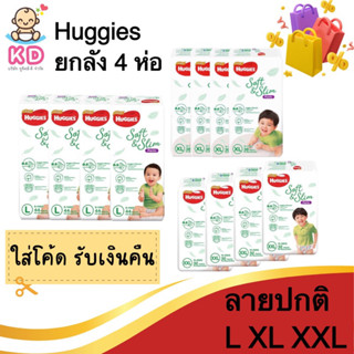 9.15 เงินคืน 25% โค้ด 25CCB915 ✨[ยกลัง 4ห่อ] HUGGIES ฮักกี้ กางเกงผ้าอ้อม รุ่น โกลด์ ซอฟท์แอนด์สลิม