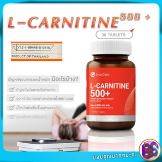 เผาผลาญไขมัน เบิร์นน้ำหนัก เร็ว InterCare L-Carnitine 500+ แอล-คาร์นิทีน 500 พลัส ลดน้ำหนัก