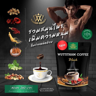 กาแฟวุฒิธรรมคอฟฟี่ กาแฟดำ Wuttitham Coffee Black