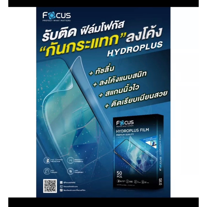 Focus Hydroplus ไฮโดรเจล ฟิล์มหลัง โฟกัส[ipad sam.oppo .mi.vivo.Redmi]มีทุกยี่ห้อทุกรุ่นสั่งซื้อไปได