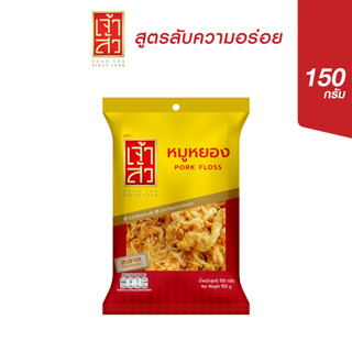 เจ้าสัว หมูหยอง 150 กรัม (สินค้าแนะนำ)