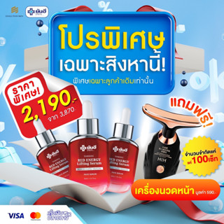 3แถม1⚡ลดเพิ่ม15-20% ทักแชท : Yanhee Red Energy ยันฮีเซรั่ม ลดริ้วรอย ร่องแก้ม ตีนกา ยกกระชับ ฟื้นฟูผิว / Yanhee ยันฮี