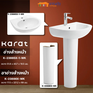 KARAT อ่างล้างหน้าแบบแขวน K-23885X-1-WK คาสเซีย พร้อมขาตั้งยาว K-23886X-WK เซรามิคสีขาว