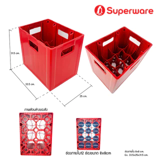 Srithai Superware ลัง พลาสติกอเนกประสงค์ ที่ใส่ของอุตสาหกรรม สำหรับใส่ ขวดน้ำ ขวดเบียร์ ของใช้ 12 ช่อง