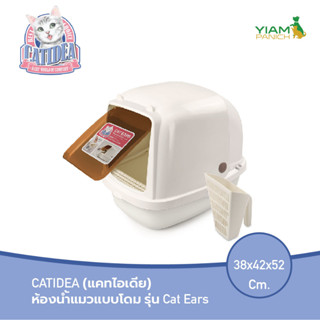 CATIDEA (แคทไอเดีย) ห้องน้ำแมวแบบโดม รุ่น Cat Ears