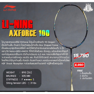 ไม้แบดมินตัน Li-ning AXFORCE 100 QILIN🐲