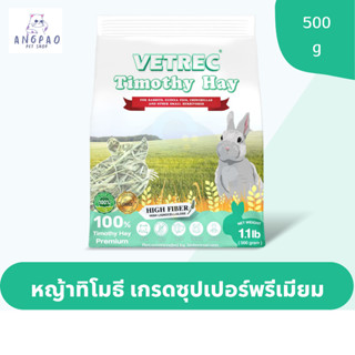 หญ้าทิโมธี Vetrec 500 g.