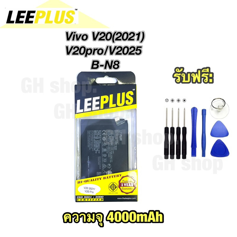 แบตเตอรี่ vivo V20(2021),V2025,V20pro ยี่ห้อ leeplus แท้