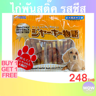 Jerky Story (เจอร์กี้ สตอรี่) - ไก่พันสติ๊ค รสชีส 40ชิ้น **ซื้อ1แถม1, ส่งฟรี**