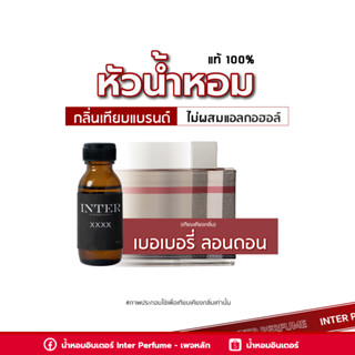 หัวน้ำหอม เบอเบอรี่ ลอนดอน - A03 ขนาด 30 ml. (ไม่ผสมแอลกอฮอล์)