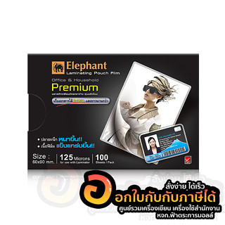 แผ่นเคลือบ Elephant พลาสติกเคลือบ บัตรประชาชน ตราช้าง ขนาด 60x90 mm. บรรจุ 100แผ่น/กล่อง จำนวน1กล่อง พร้อมส่ง