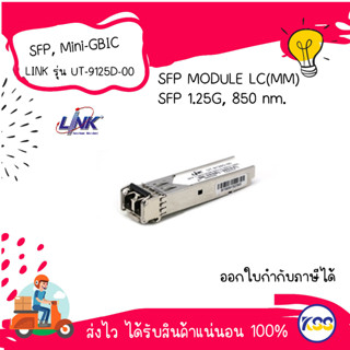 LINK UT-9125D-00 SFP 1.25G, TRANSCEIVER, 850 nm. 220/550 m.