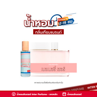 น้ำหอมกลิ่นเทียบแบรนด์ เบอเบอรี่ เฮอร์ - B093 ( 30 ml. )