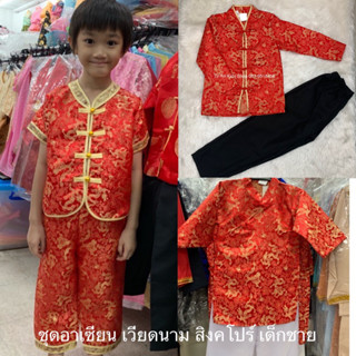 ชุดอาเซียน สิงคโปร์ เวียดนาม จีน พร้อมส่ง ทักถามขนาด แบบได้