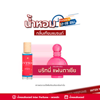 น้ำหอมกลิ่นเทียบแบรนด์ บริทนี่ แฟนตาเซีย - E178 ( 30 ml. )