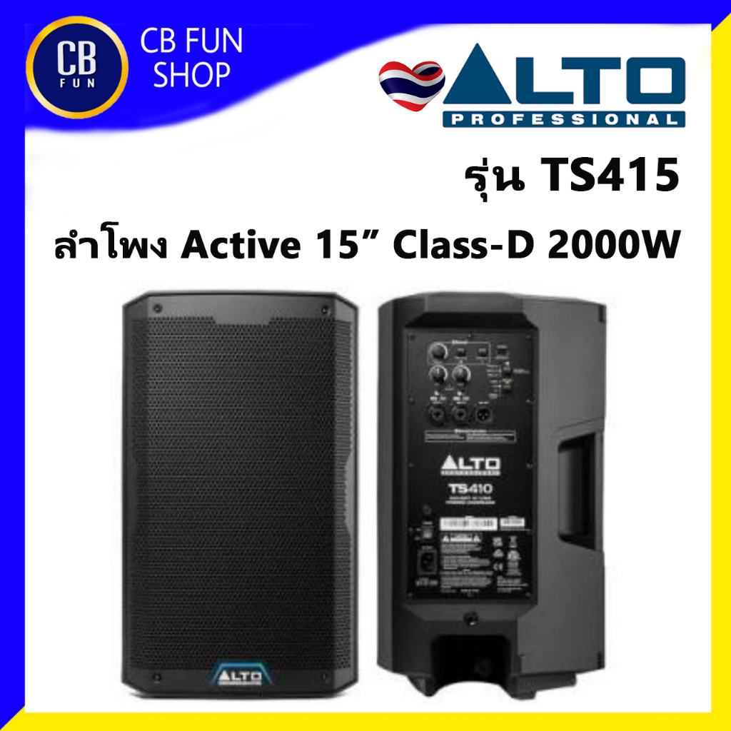 ALTO TS-415 ลำโพง Active 15 นิ้ว 2000 Watt Class-D 2Way DSP Bluetooth XLR สินค้าใหม่ ของแท้100%