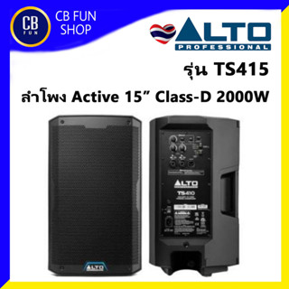 ALTO รุ่น TS-415 ลำโพง Active 15 นิ้ว 2000 Watt Class-D 2Way DSP Bluetooth XLR สินค้าใหม่แกะกล่องทุกชิ้น ของแท้100%