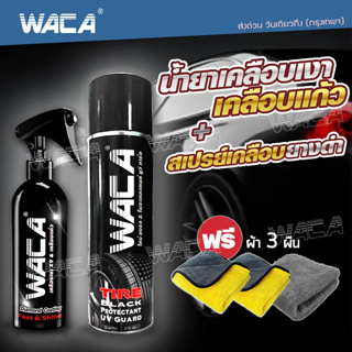 WACA Diamond Coating สเปรย์เคลือบเงายาง 515ml ยางดำ ดูเงางามมาก สูตรเพิ่มสารเคลือบเงา x9 น้ำยาเคลือบเงา  #W901 #W951 ^SA