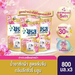 Breeze Excel Rose Gold Liquid Detergent 800 ml. x3 บรีส เอกเซล โกลด์ ลักชัวรี่ น้ำยาซักผ้า สำหรับเครื่องฝาหน้า 800 มล. x3