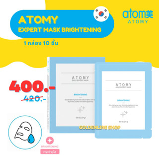 ✨ อะโทมี่ มาส์กหน้า ✨ ATOMY DAILY EXPERT MASK BRIGHTENING (1 กล่อง 10 ชิ้น) เดลี่ เอ็กซ์เพิร์ธ มาส์ก ไบร์ทเทนนิ่ง เกาหลี